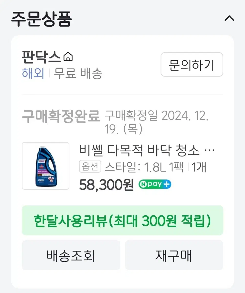 비쎌 다목적 바닥 청소액 1.8L