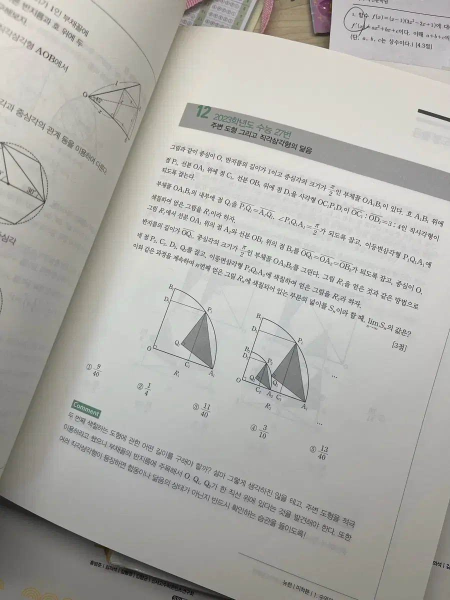 현우진 뉴런 미적분