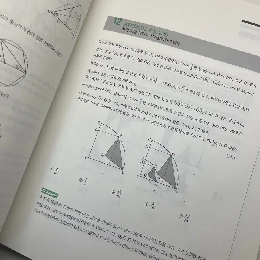 현우진 뉴런 미적분