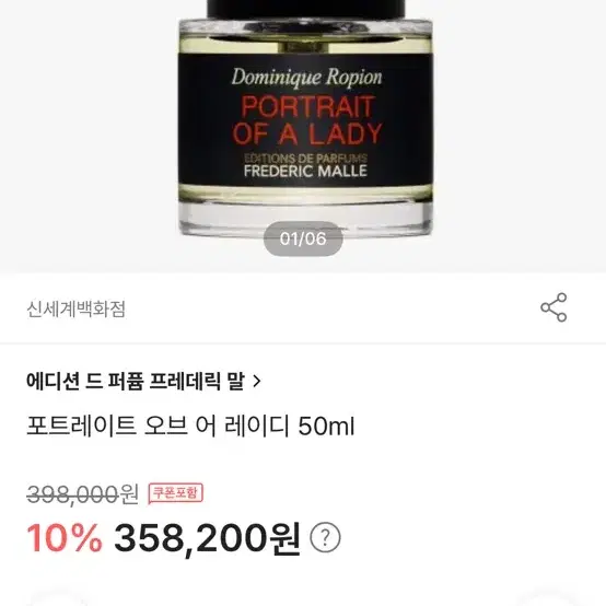 프레데릭말 포트레이트 오브 어 레이디 50ml