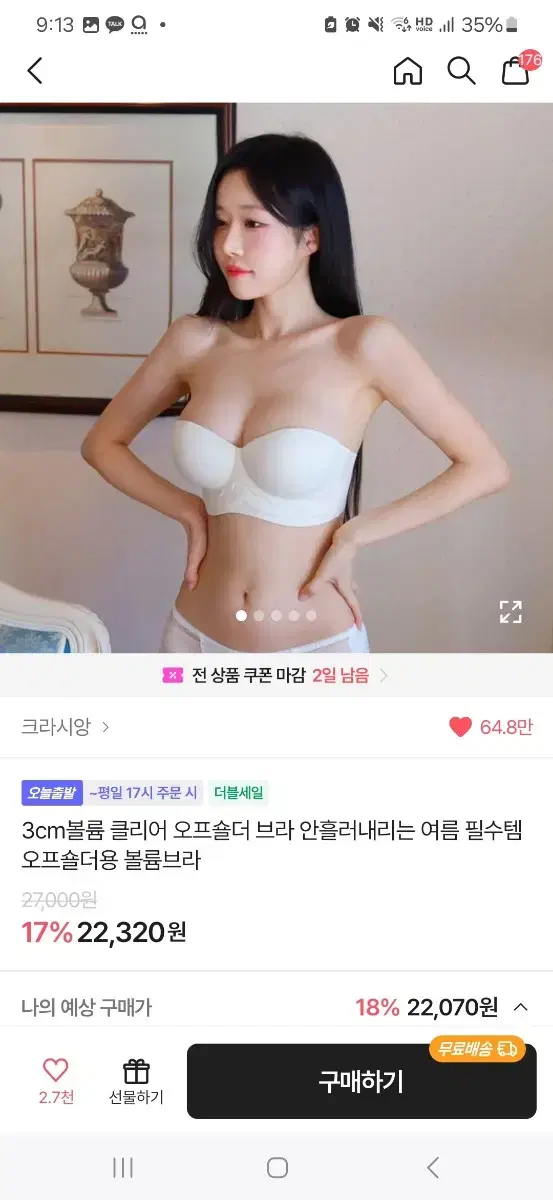 크라시앙 웨딩브라 75AB 새상품