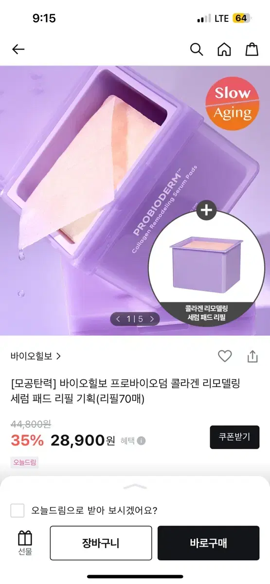 바이오힐보 패드