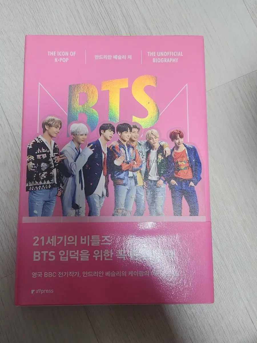 방탄소년단 BTS 책