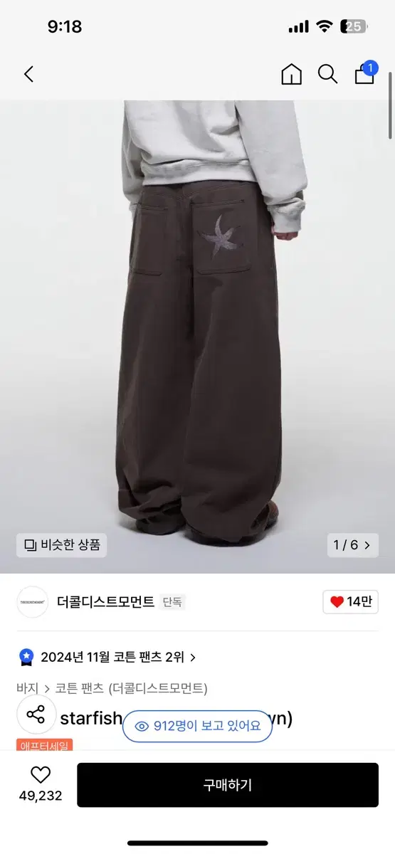 더콜디스트모먼트 TCM starfish chino pants 브라운 S