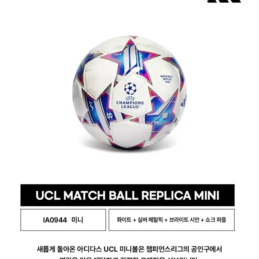 아디다스 UCL 매치볼 미니 스킬볼 축구공