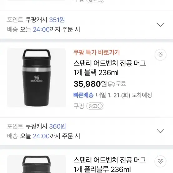 (미사용/정품)스탠리 어드벤처 진공 머그 236ml 판매합니다.