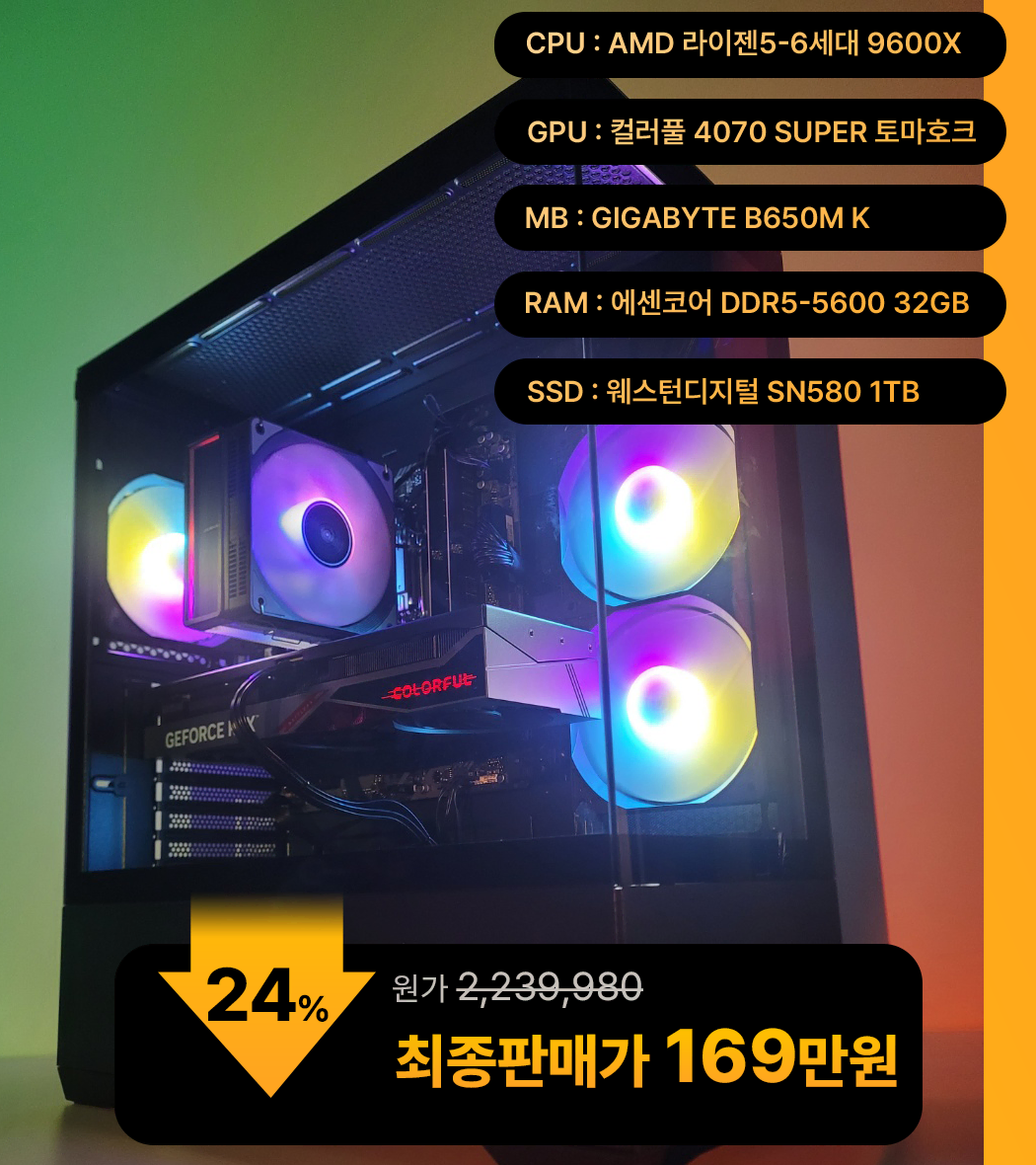 (새제품)9600X/4070수퍼/램32/1TB/게임풀옵 PC본체데스크탑