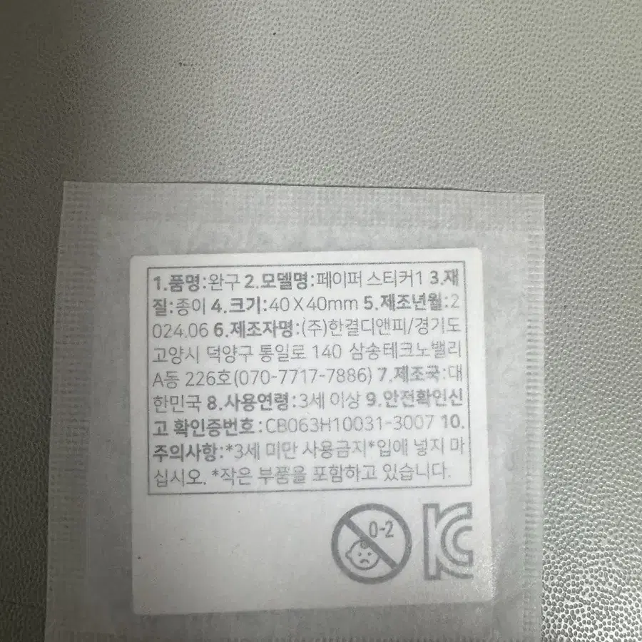 뽀로로 크롱 16번 띠부씰 스티커