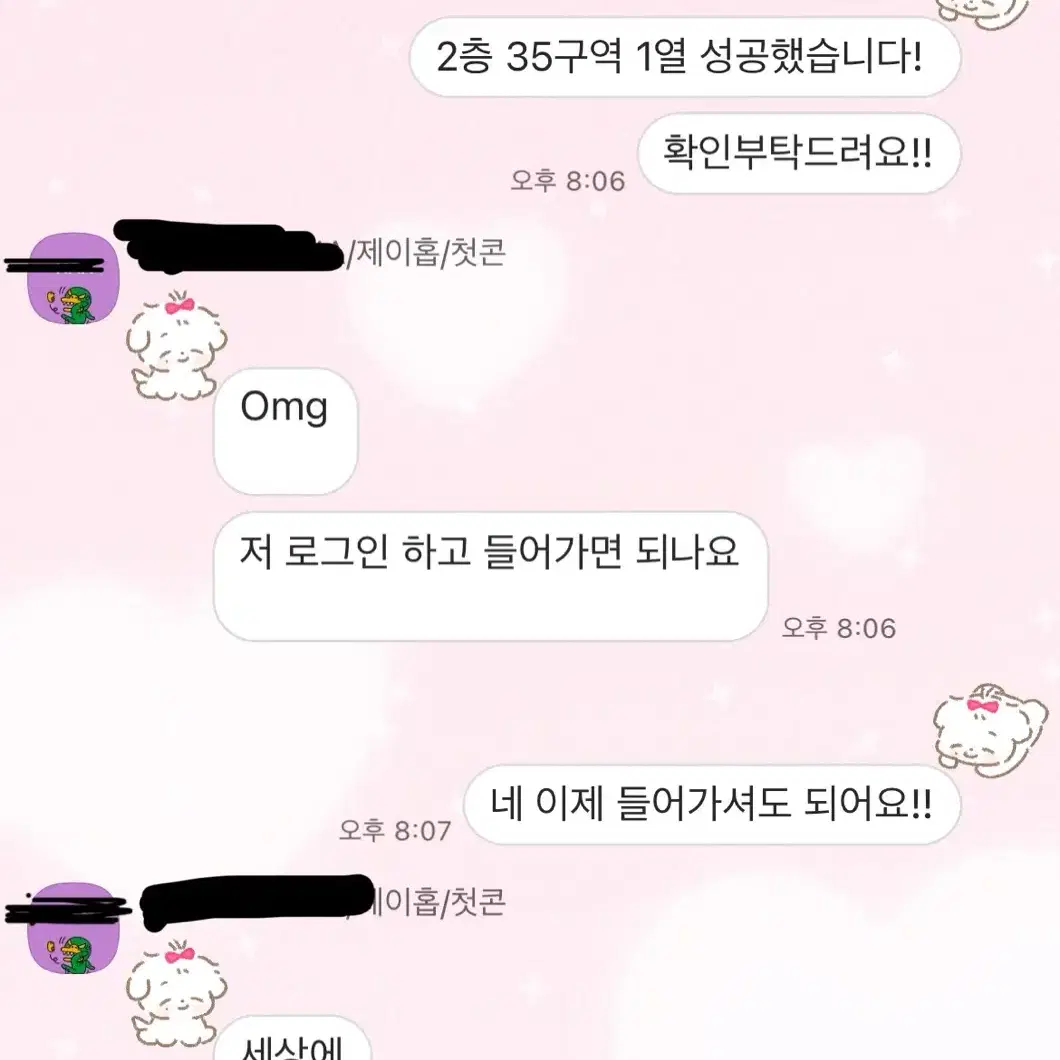 데이식스 대전 선예매 대리티켓팅 합니다!!! (1명)(마감)