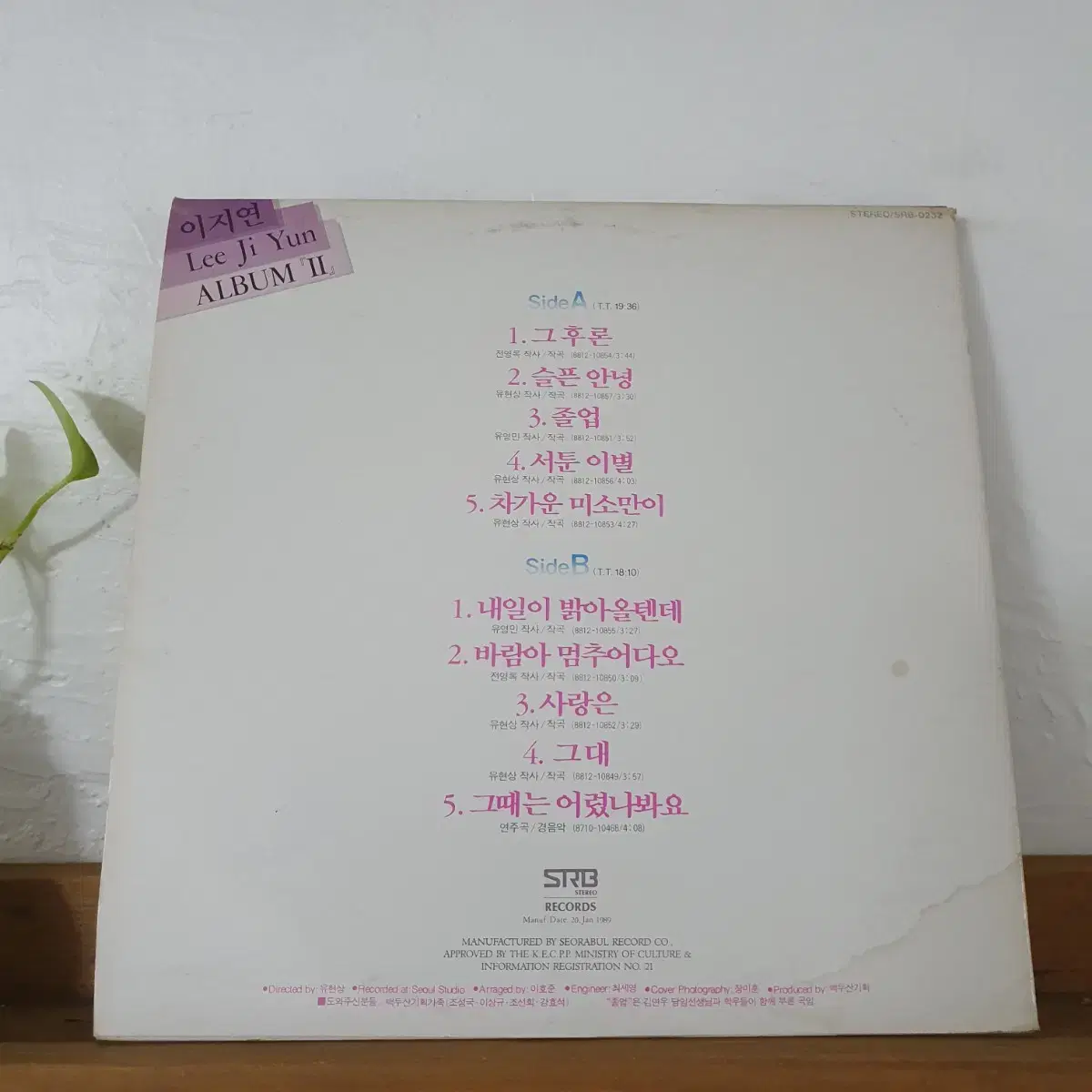 이지연 2집 LP  1989   바람아멈추어다오