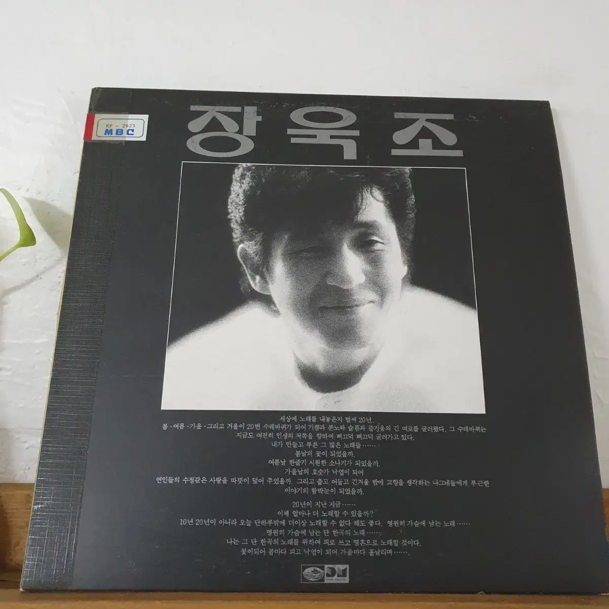 장욱조 LP  1987   비매음반 백색