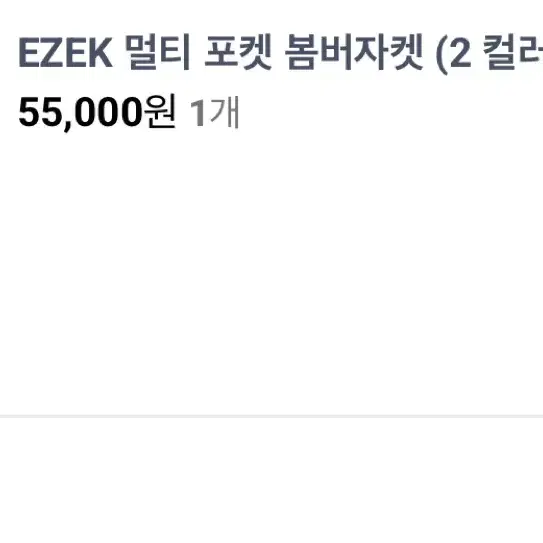 올드런드리 EZEK 멀티 봄버자켓 브라운