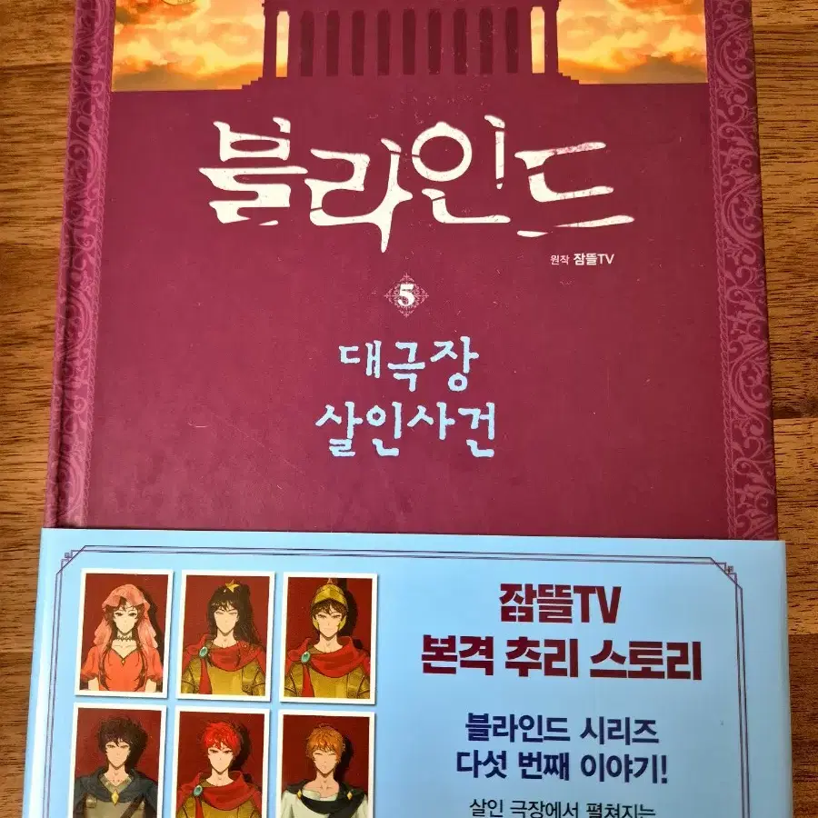 [잠뜰 블라인드(1~7)일괄판매]+[픽셀리조각스티커 2장&10주년쇼핑백]