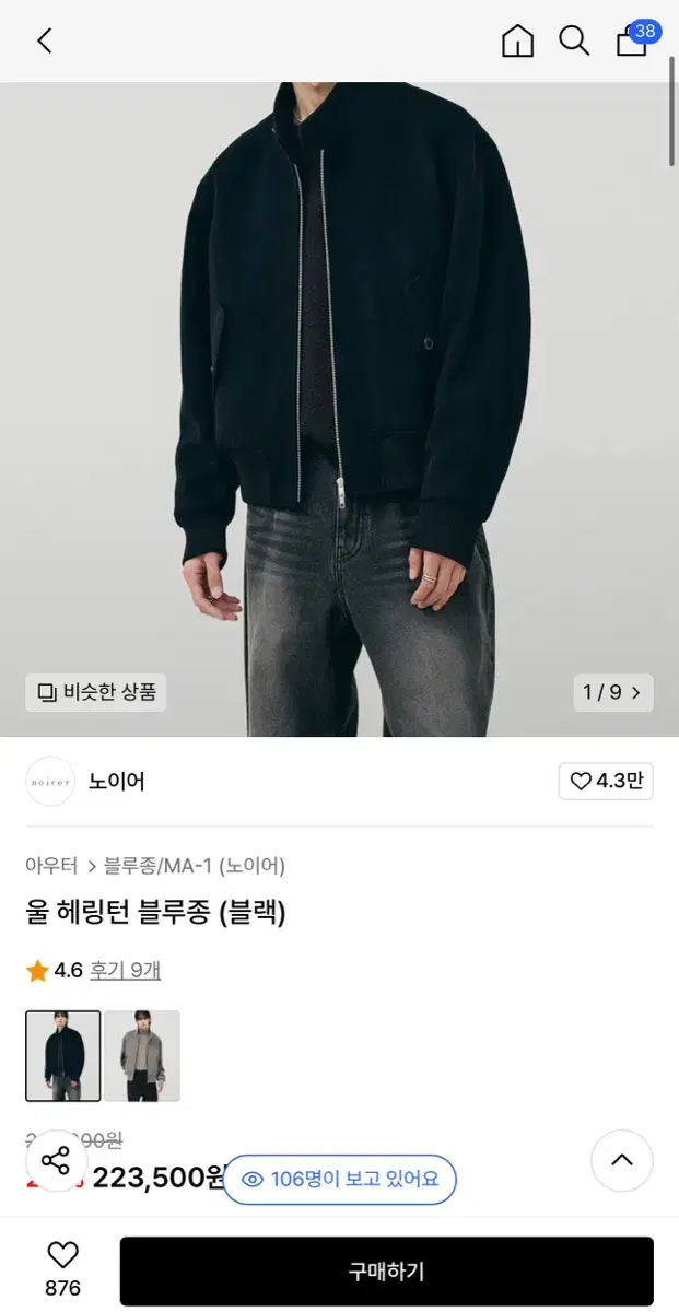 노이어 울 헤링턴 블루종 (블랙)