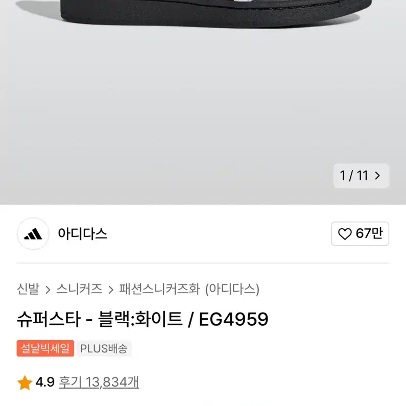 아디다스 슈퍼스타 EG4959 295