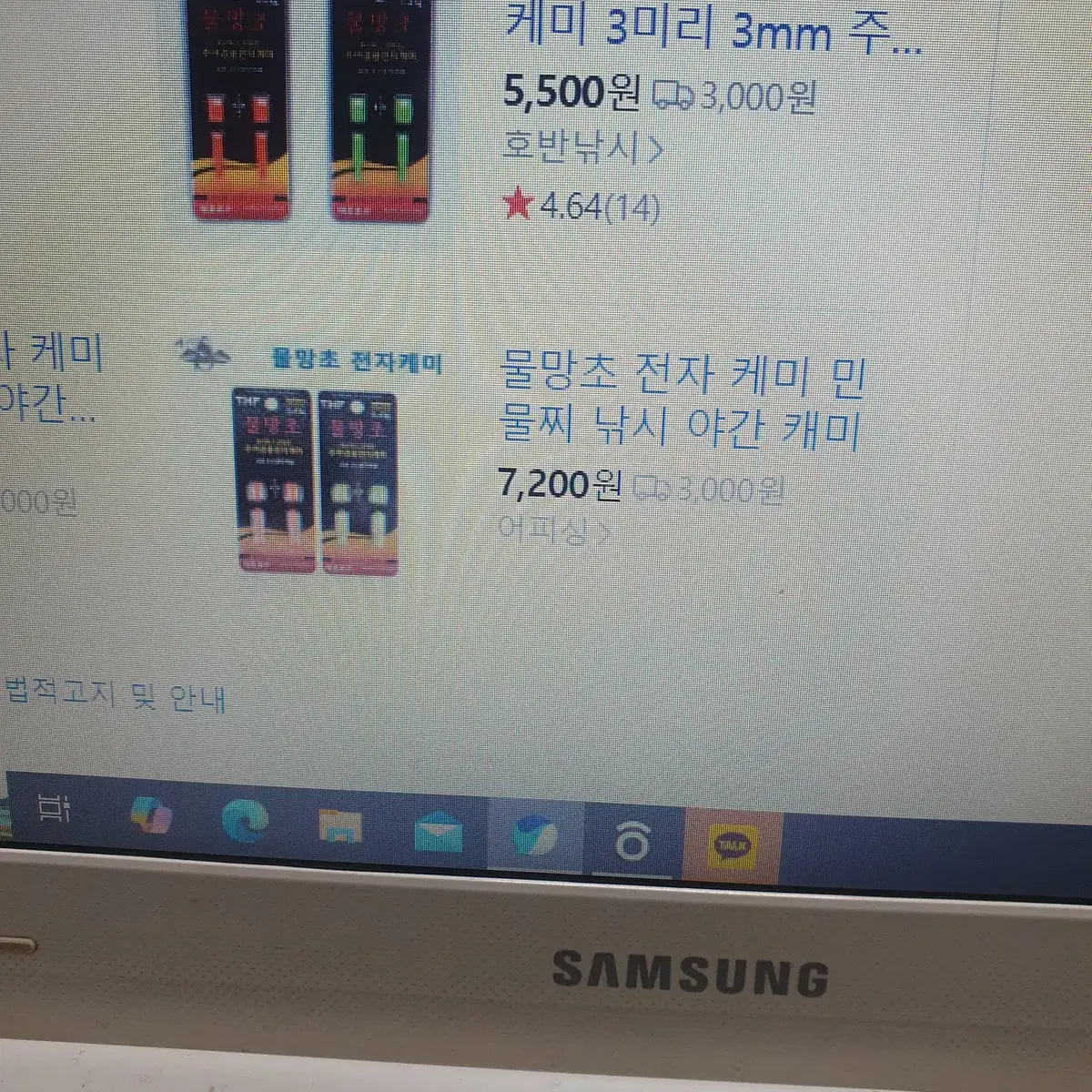 물망초 전자케미