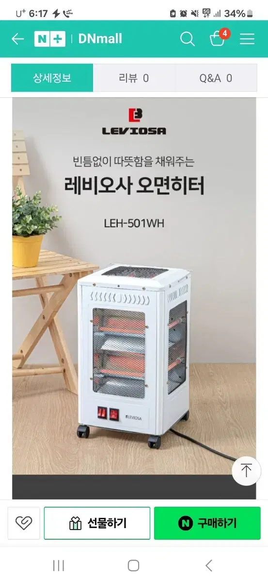 오면히터