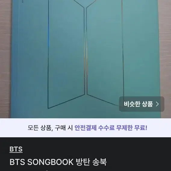 방탄 굿즈 일괄(엽서,포카,앨범,송북,퍼즐 등)