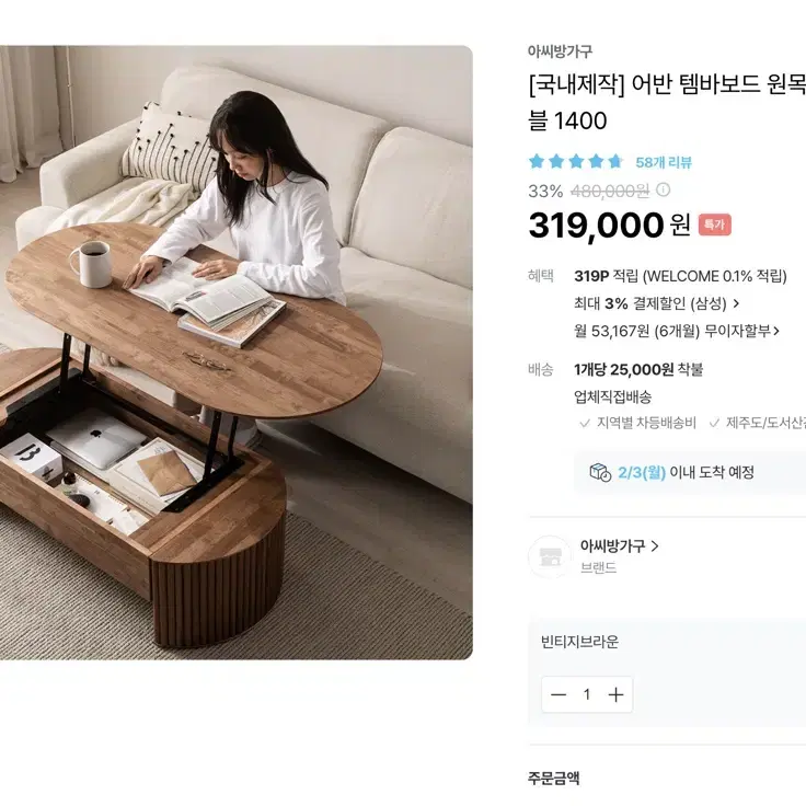 원목 리프트 테이블 1400 (오늘의집 319,000원