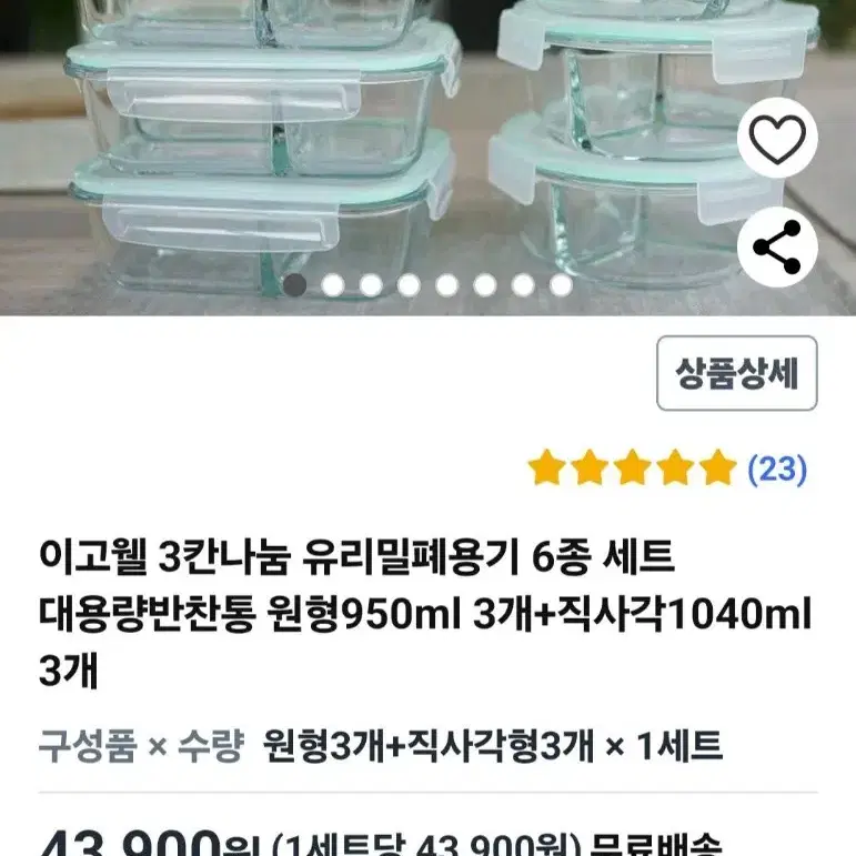 칸나눔 유리밀페용기6p