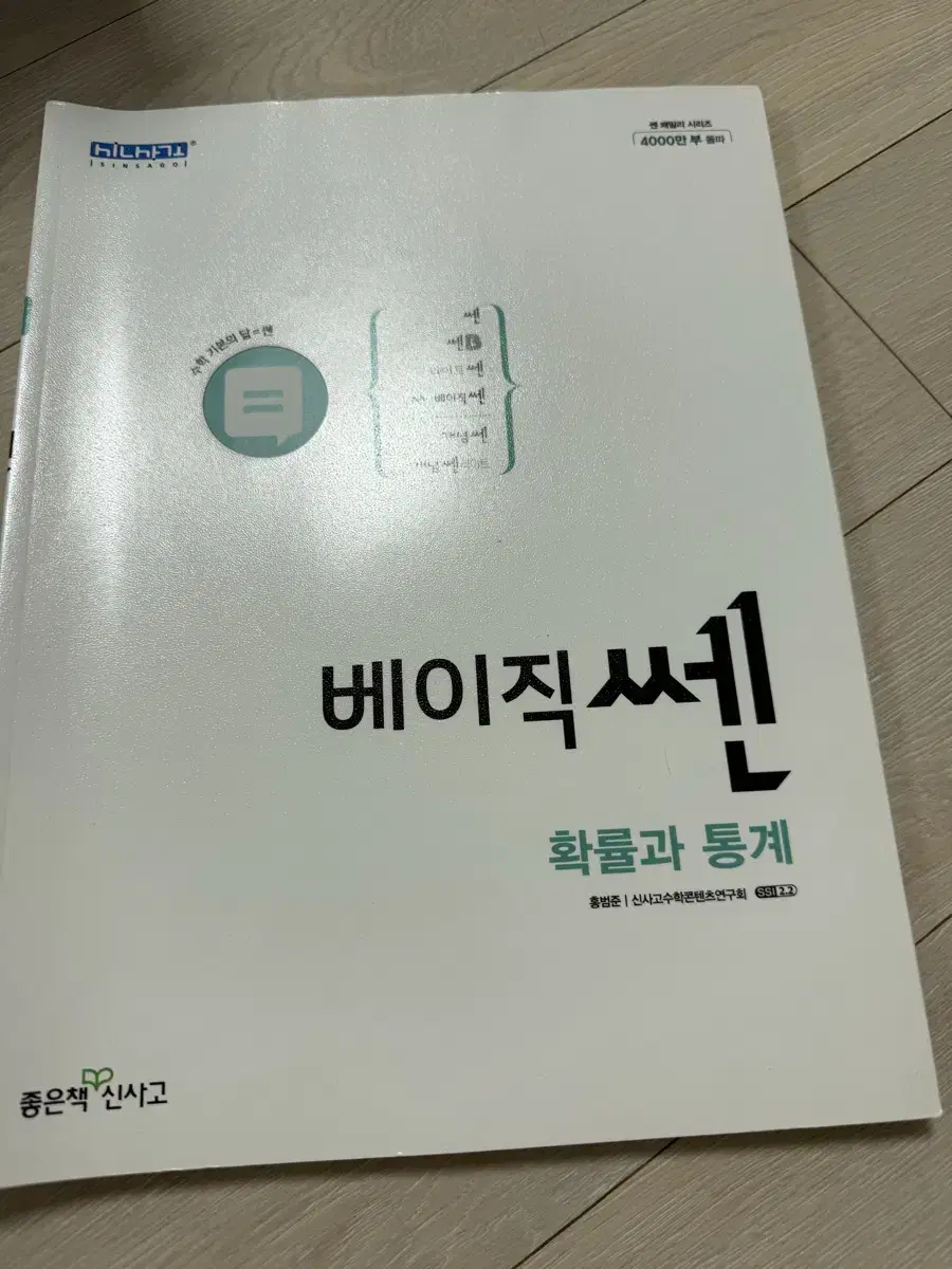 새거) 베이직쎈 확률과 통계 확통 판매