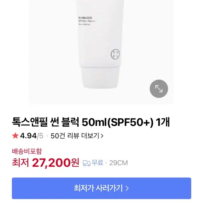 톡스앤필 선블록 50ml (미개봉 새상품)