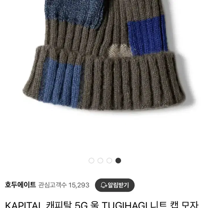 캐피탈 KAPITAL 울 TUGIHAGI 비니 그레이