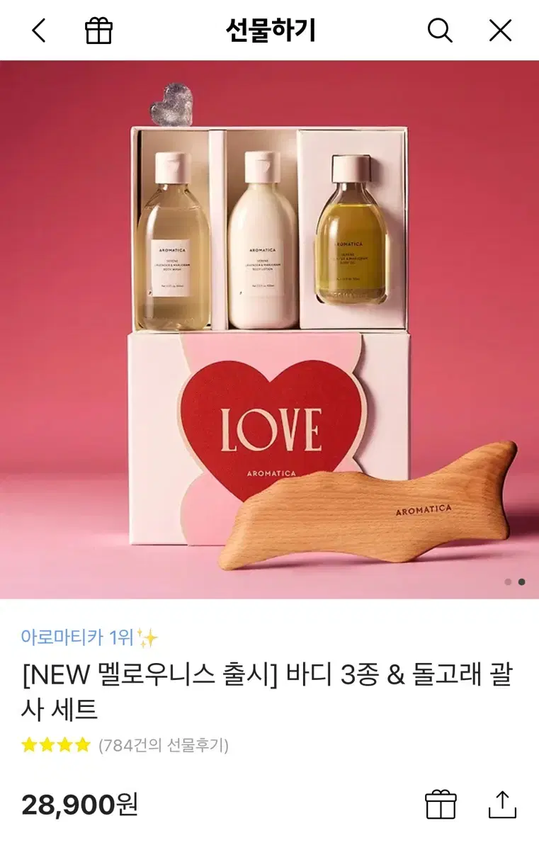 아로마티카 로즈마리 올인원 워시+로션+바디오일+괄사