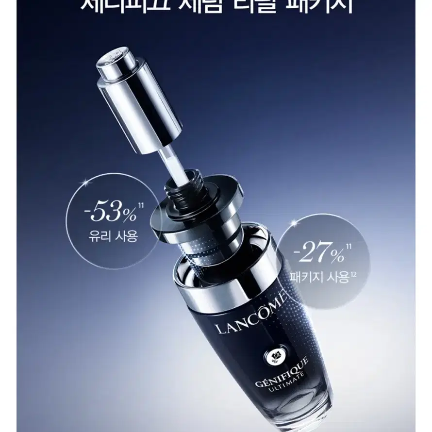 (미개봉 새상품)126000 랑콤 NEW 제니피끄 얼티미트 세럼 30ml