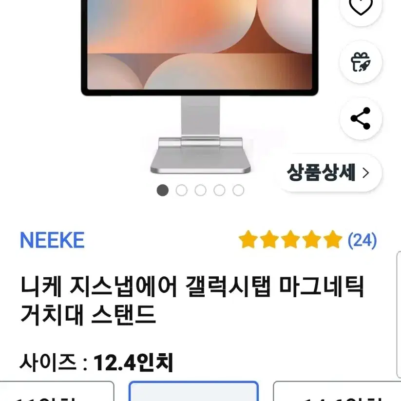 니케 갤럭시탭 마그네틱거치대 12.4 실버