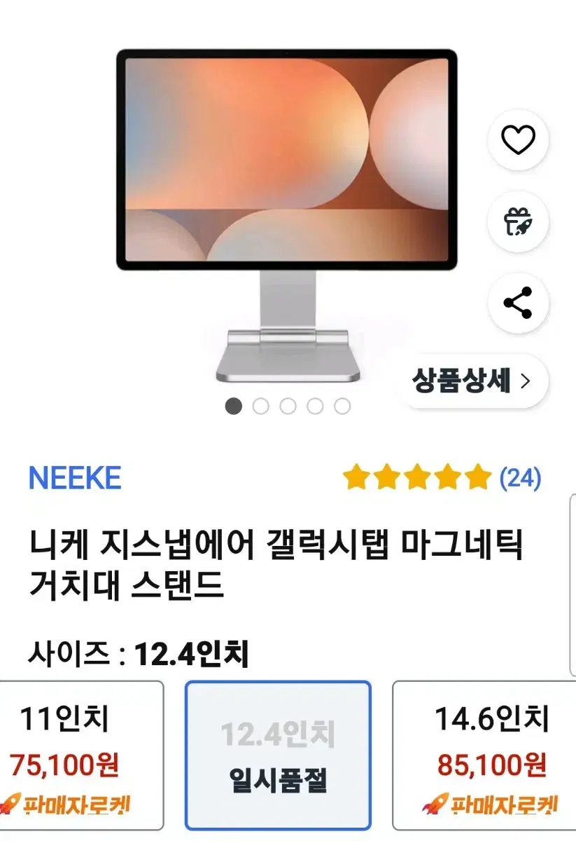 니케 갤럭시탭 마그네틱거치대 12.4 실버