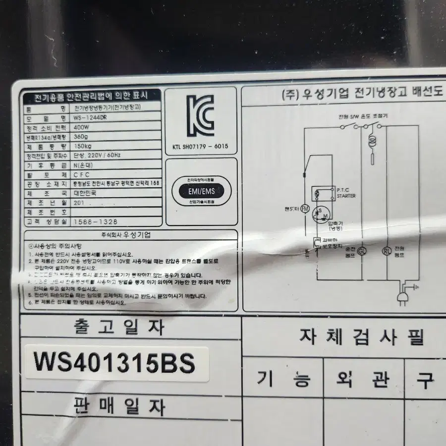 우성 45박스 올냉장 판매합니다