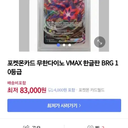 포켓몬카드 CSR 무한다이노 VMAX