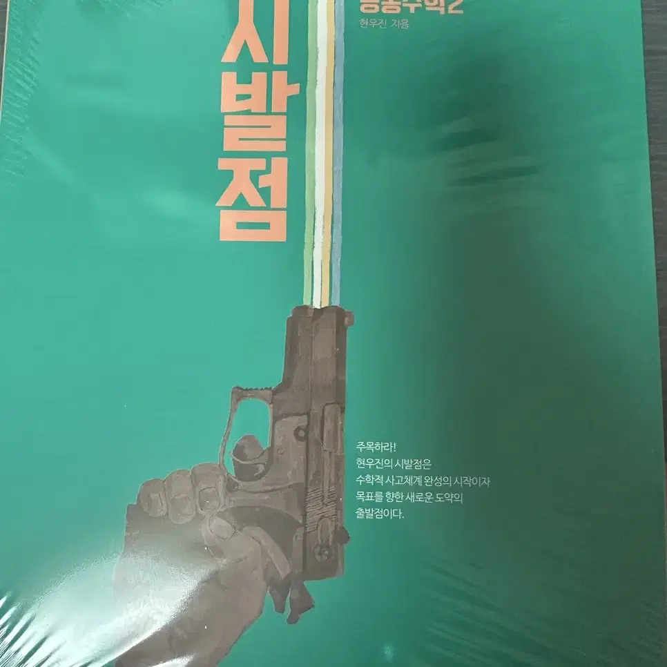 시발점 공통수학2