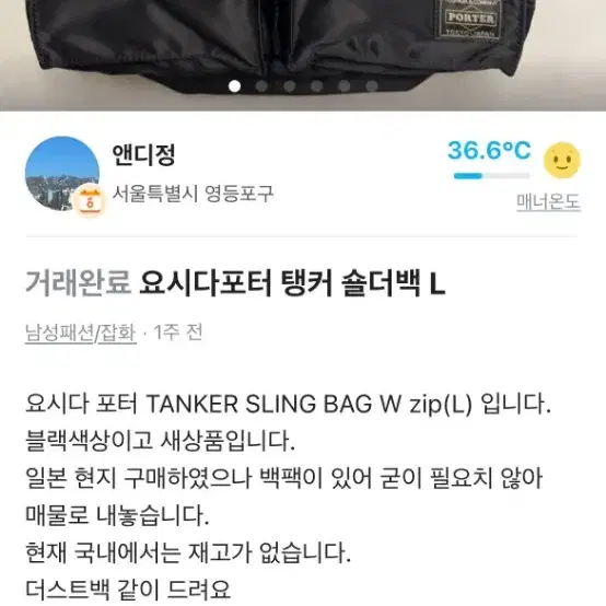 가격내립니다 급처 요시다포터 뉴탱커 L 블랙