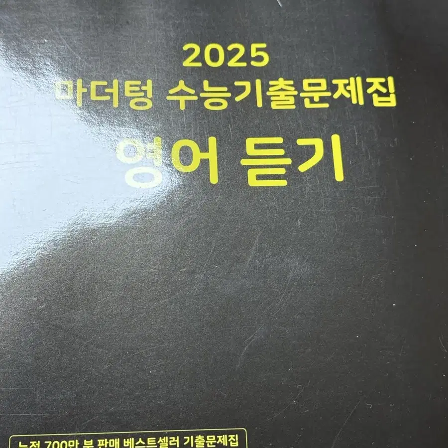 2025 마더텅 영어듣기 판매