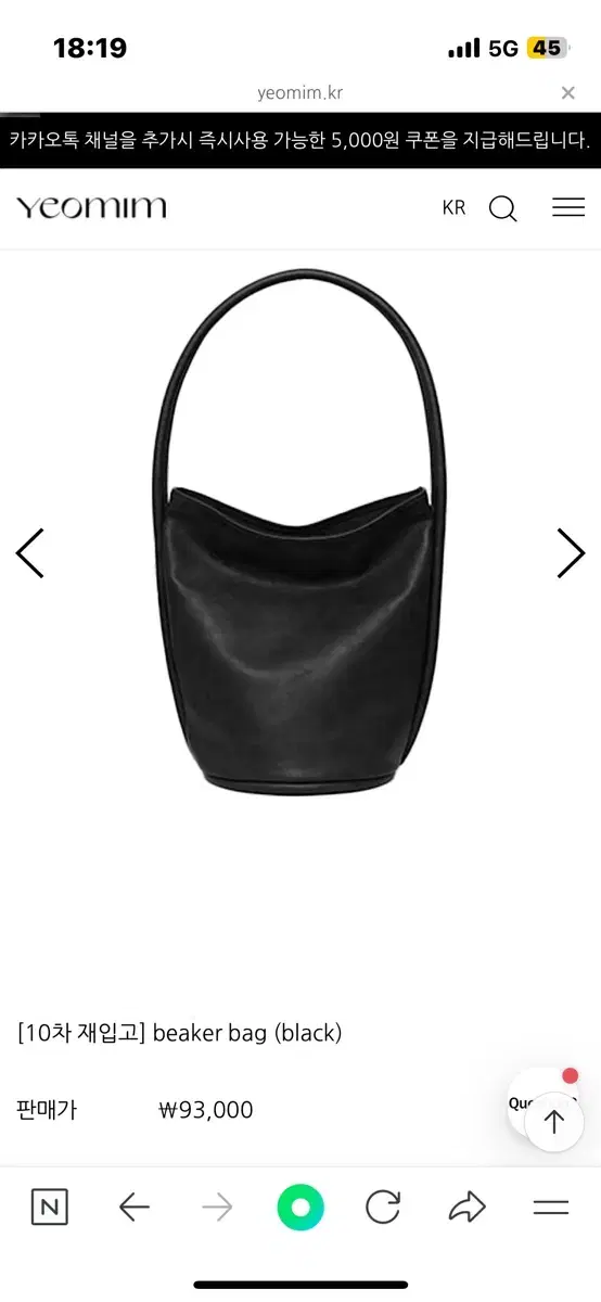 (새상품) 여밈 비커백 beaker bag black