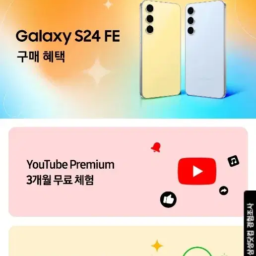 갤럭시 s24 fe