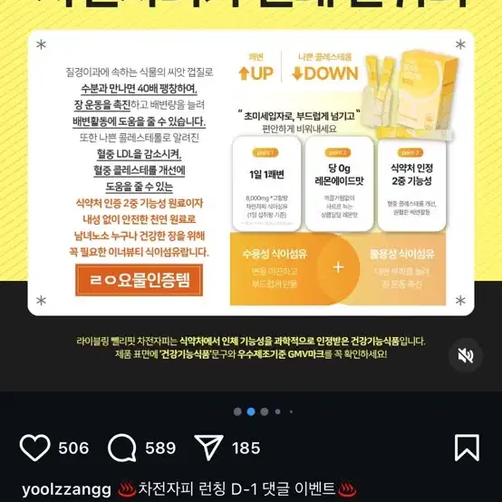 풀라이트 율짱시대 뺄리핏 차전자피