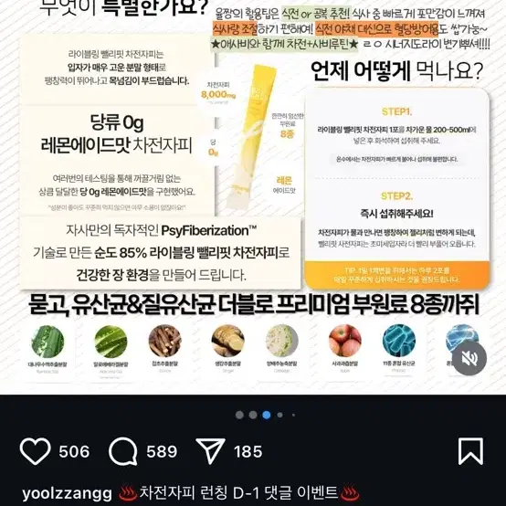 풀라이트 율짱시대 뺄리핏 차전자피