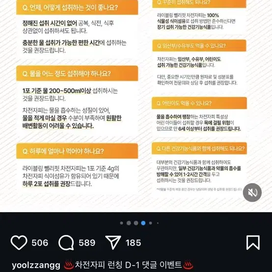 풀라이트 율짱시대 뺄리핏 차전자피