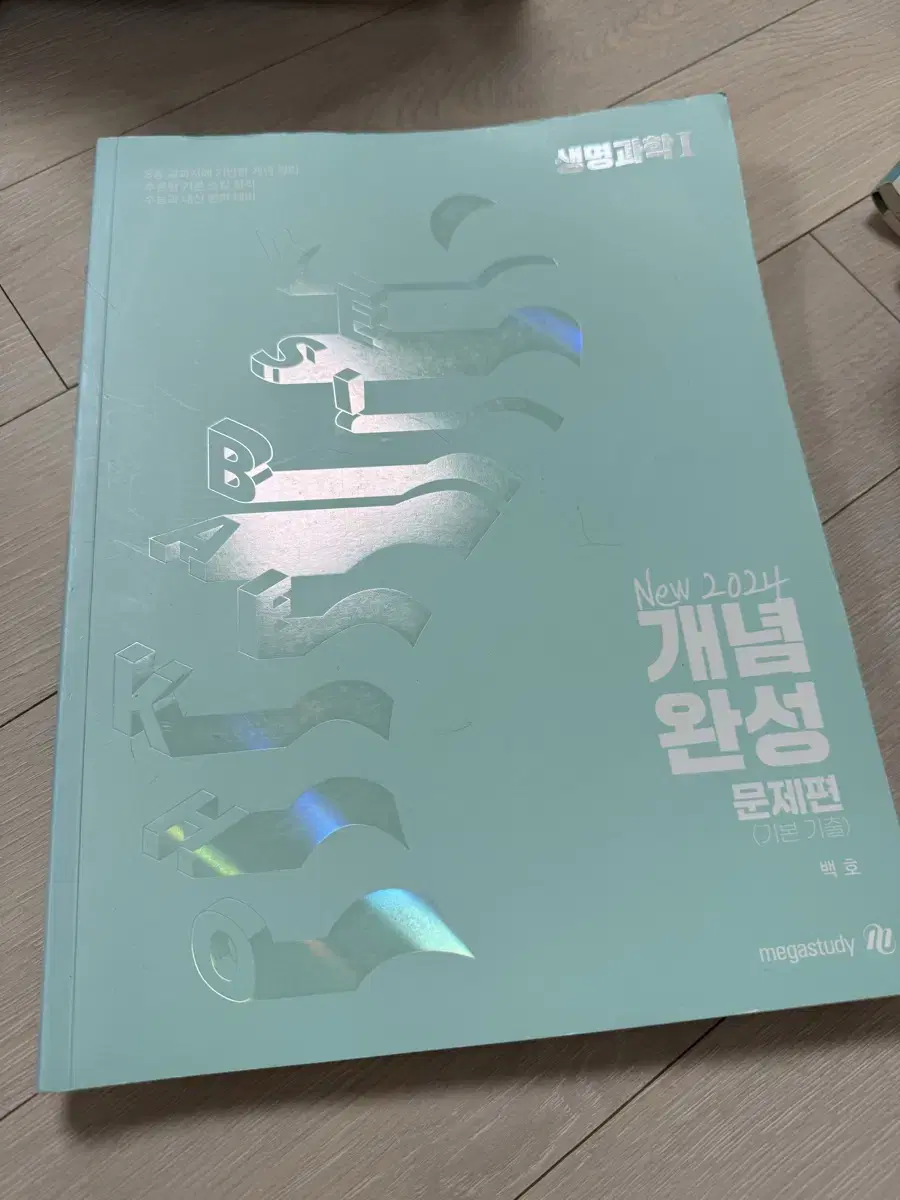 Baekho Concept Completion Problem Edition Life Sciences 1 Sell