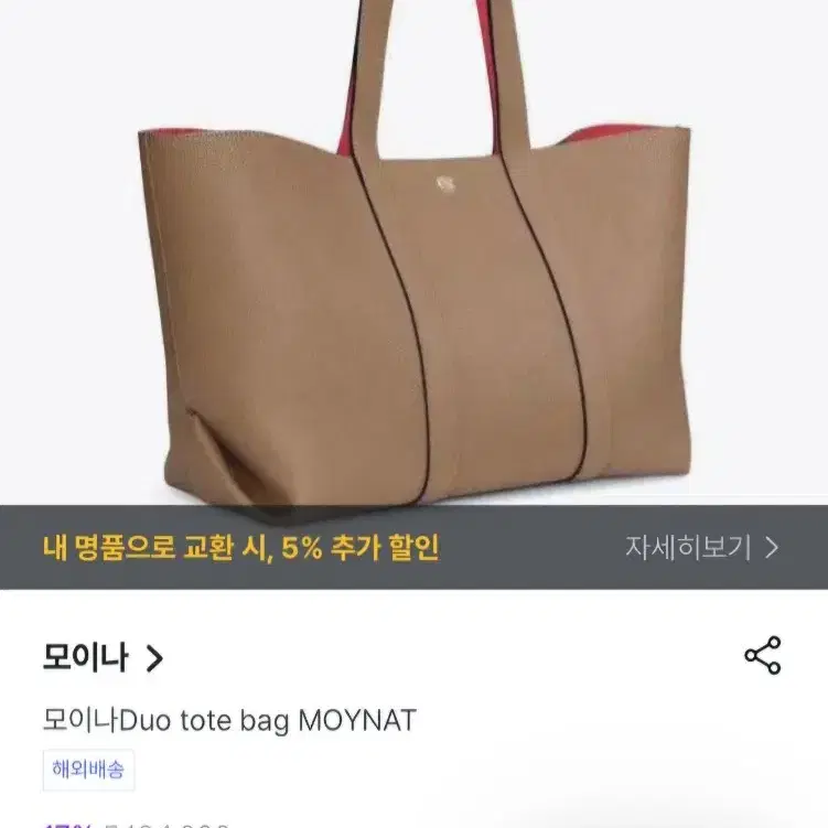 모이나 duo tote bag MOYNAT 핑크 오렌지 듀오