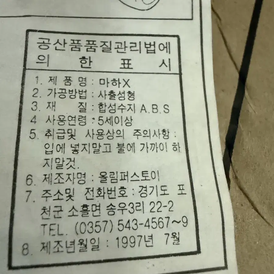 옛날 장난감 마하엑스(화이트),슈팅블랙(블랙)조립장난감1997년