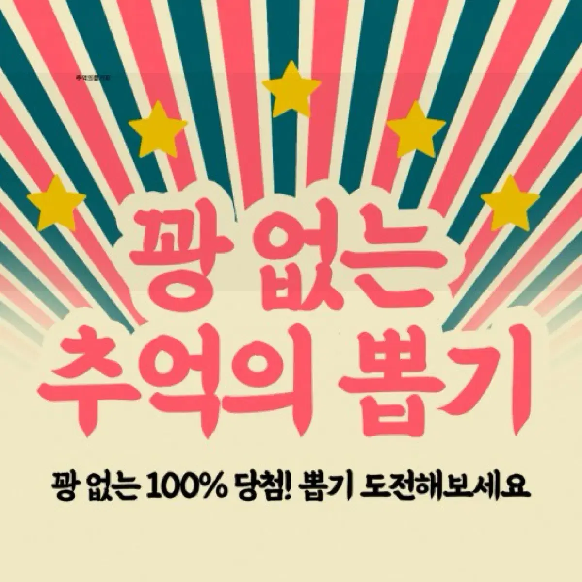 꽝 없는 아이브 랜박