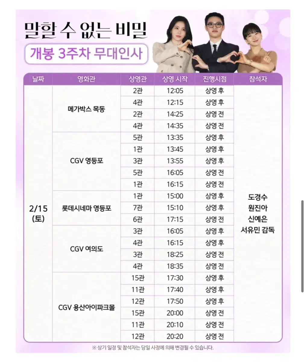 도경수 말할수없는비밀 무대인사 cgv왕십리 2/16(일) 원가양도