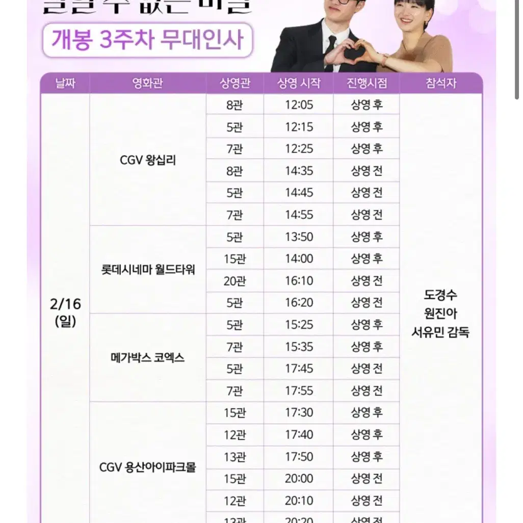 도경수 말할수없는비밀 무대인사 cgv왕십리 2/16(일) 원가양도