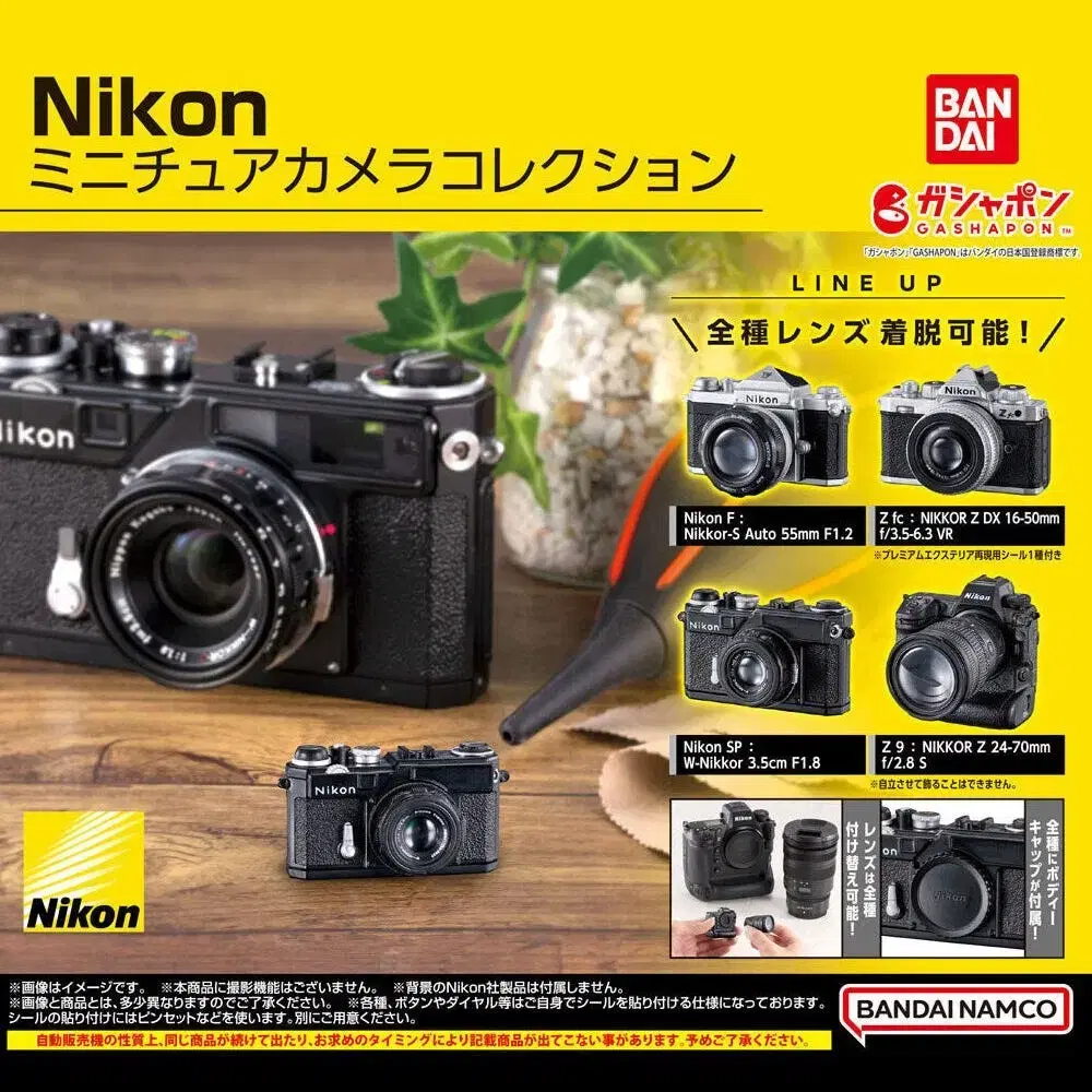 니콘 대포카메라 가챠 일본 미니어쳐 nikon