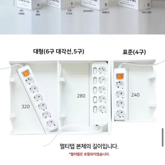 멀티탭 정리함