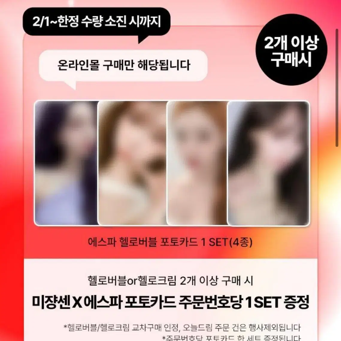 에스파 미쟝센 포토카드